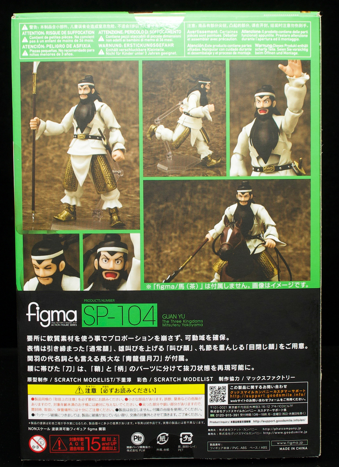 Phat Company Figma Sangokushi The Three Kingdoms Guan Yu